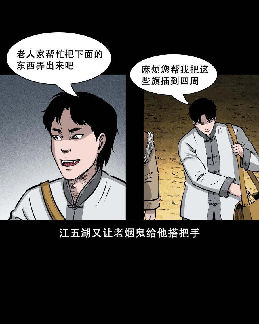三老爷惊奇手札韩漫全集-550 老烟鬼112话无删减无遮挡章节图片 