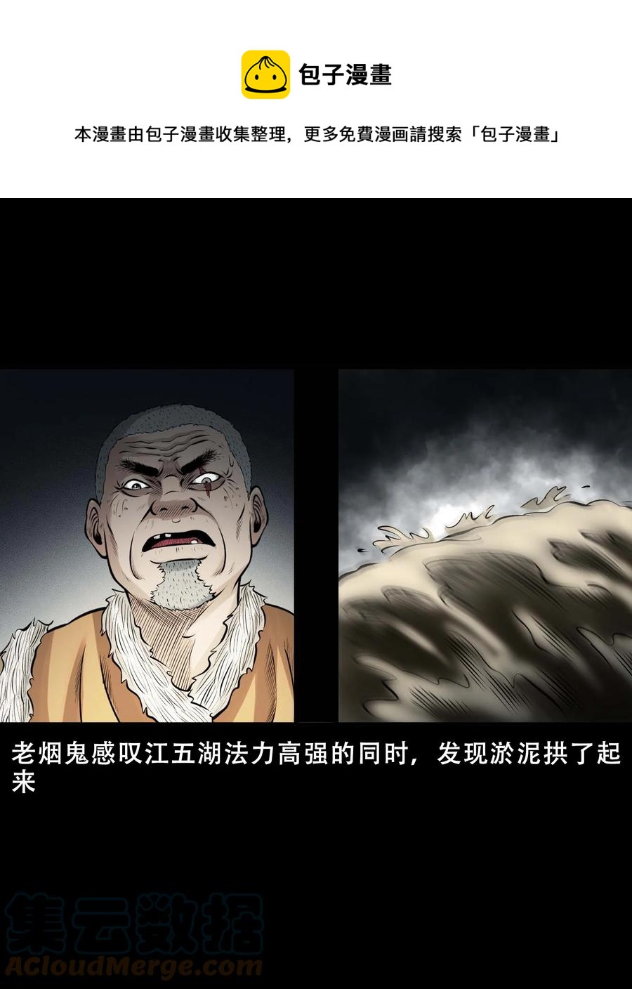 三老爷惊奇手札韩漫全集-550 老烟鬼112话无删减无遮挡章节图片 