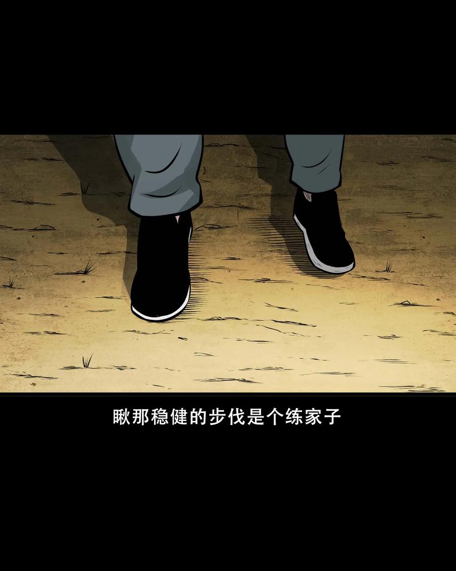 三老爷惊奇手札韩漫全集-550 老烟鬼112话无删减无遮挡章节图片 