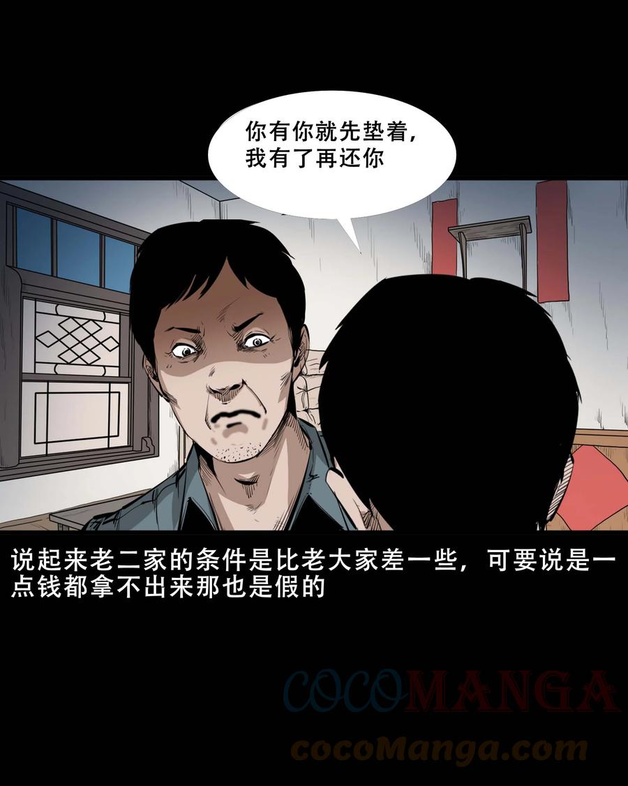 三老爷惊奇手札韩漫全集-551 抬不动的尸体无删减无遮挡章节图片 