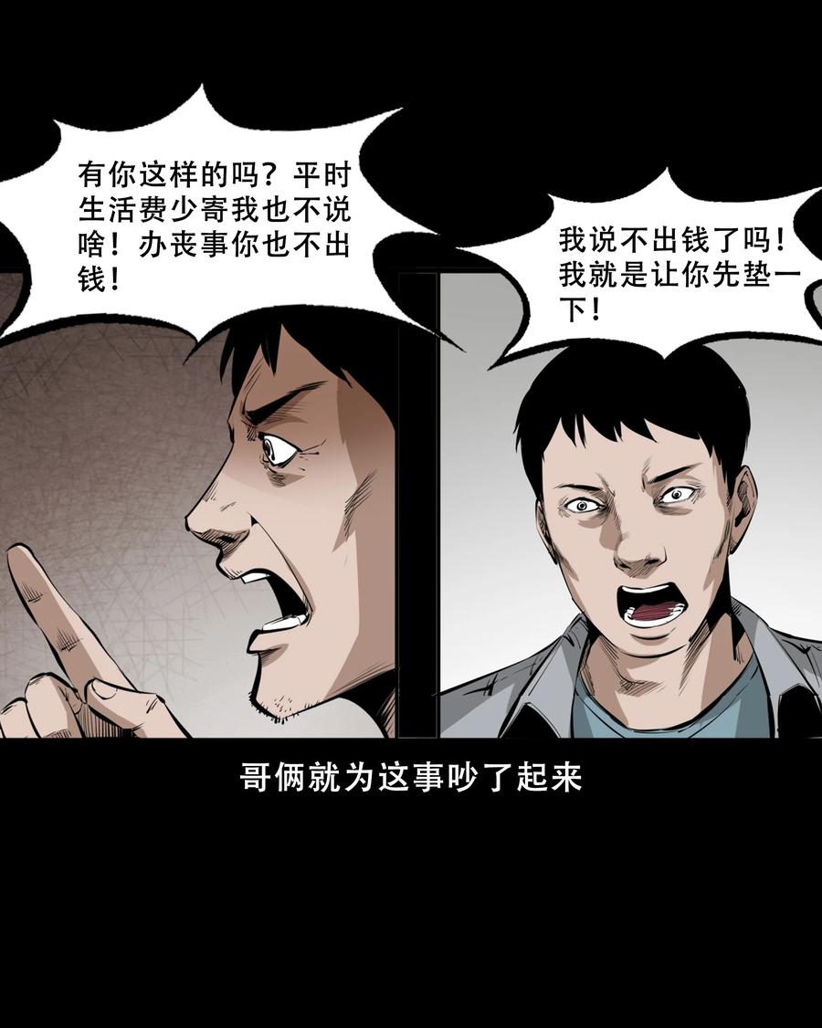 三老爷惊奇手札韩漫全集-551 抬不动的尸体无删减无遮挡章节图片 