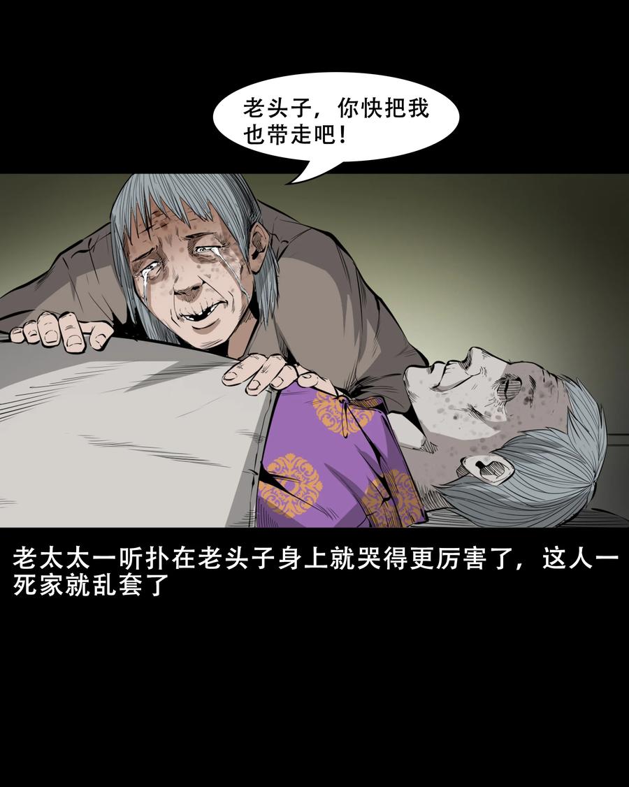 三老爷惊奇手札韩漫全集-551 抬不动的尸体无删减无遮挡章节图片 