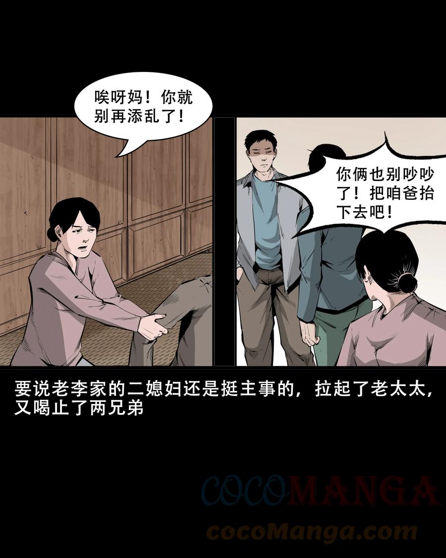 三老爷惊奇手札韩漫全集-551 抬不动的尸体无删减无遮挡章节图片 