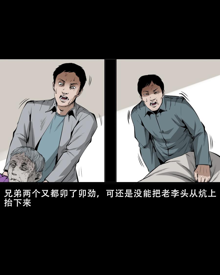 三老爷惊奇手札韩漫全集-551 抬不动的尸体无删减无遮挡章节图片 