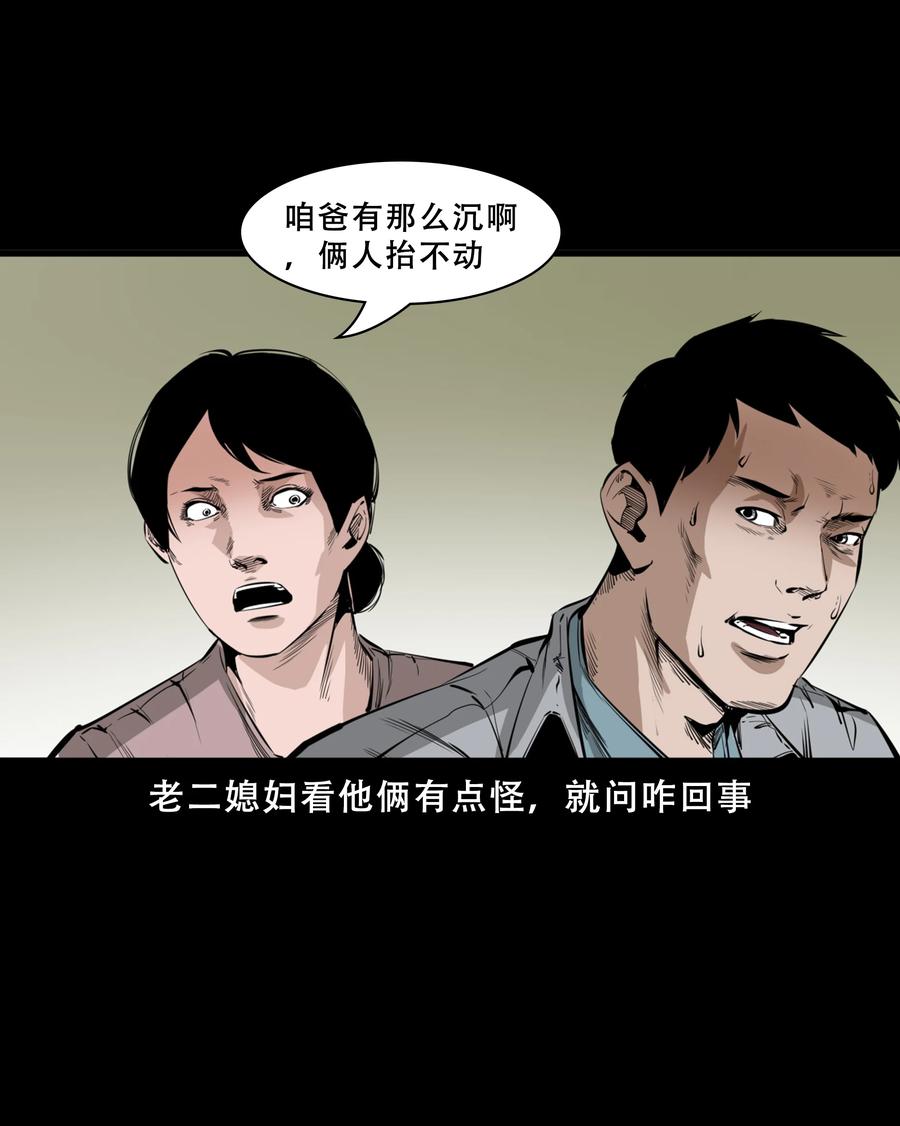 三老爷惊奇手札韩漫全集-551 抬不动的尸体无删减无遮挡章节图片 