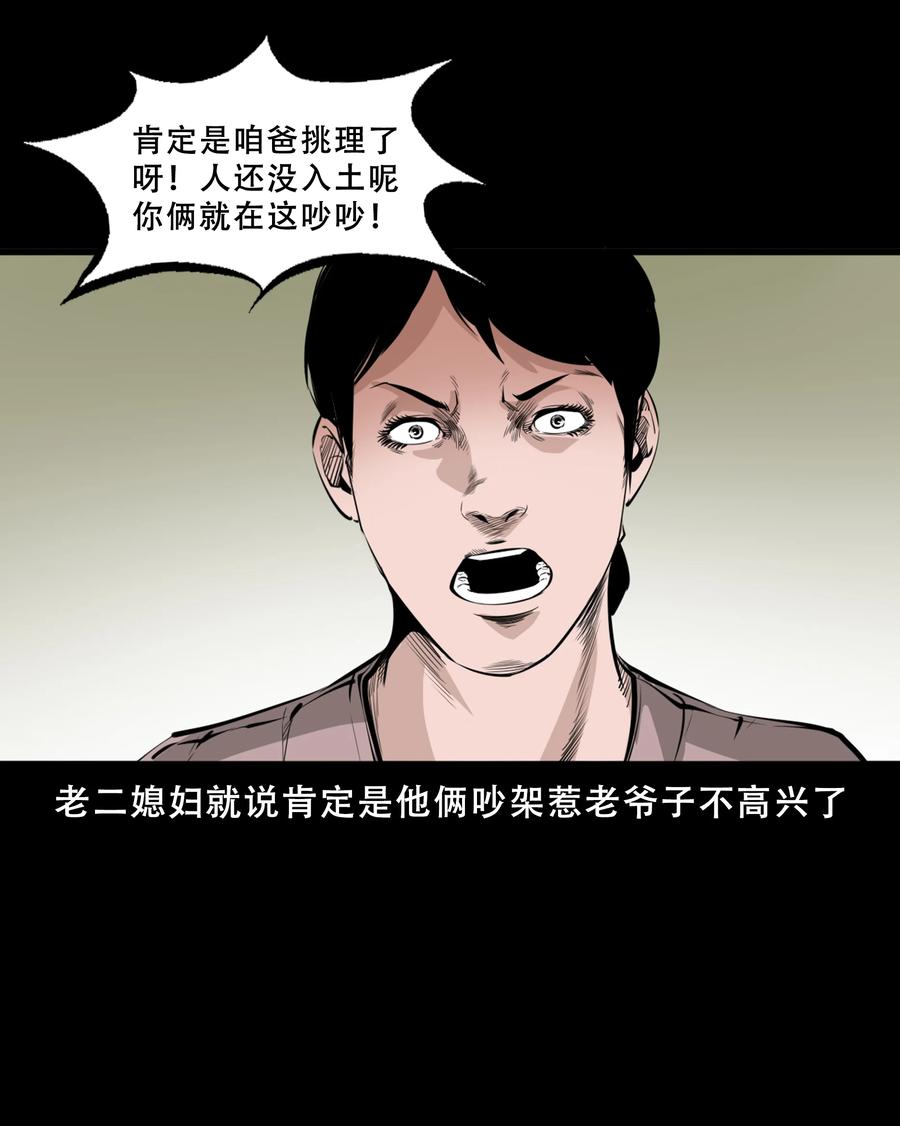 三老爷惊奇手札韩漫全集-551 抬不动的尸体无删减无遮挡章节图片 