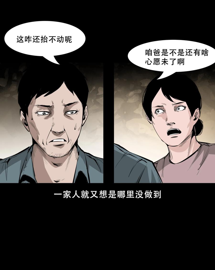 三老爷惊奇手札韩漫全集-551 抬不动的尸体无删减无遮挡章节图片 