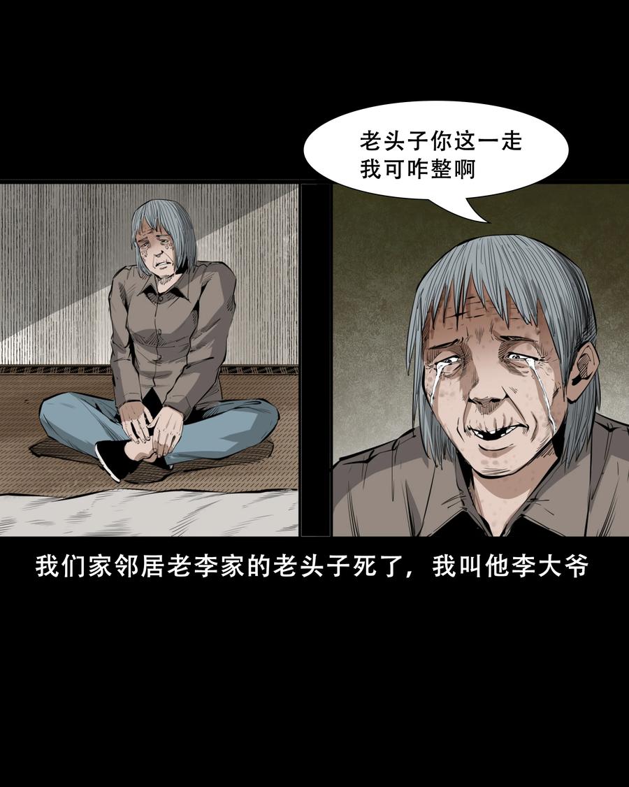 三老爷惊奇手札韩漫全集-551 抬不动的尸体无删减无遮挡章节图片 