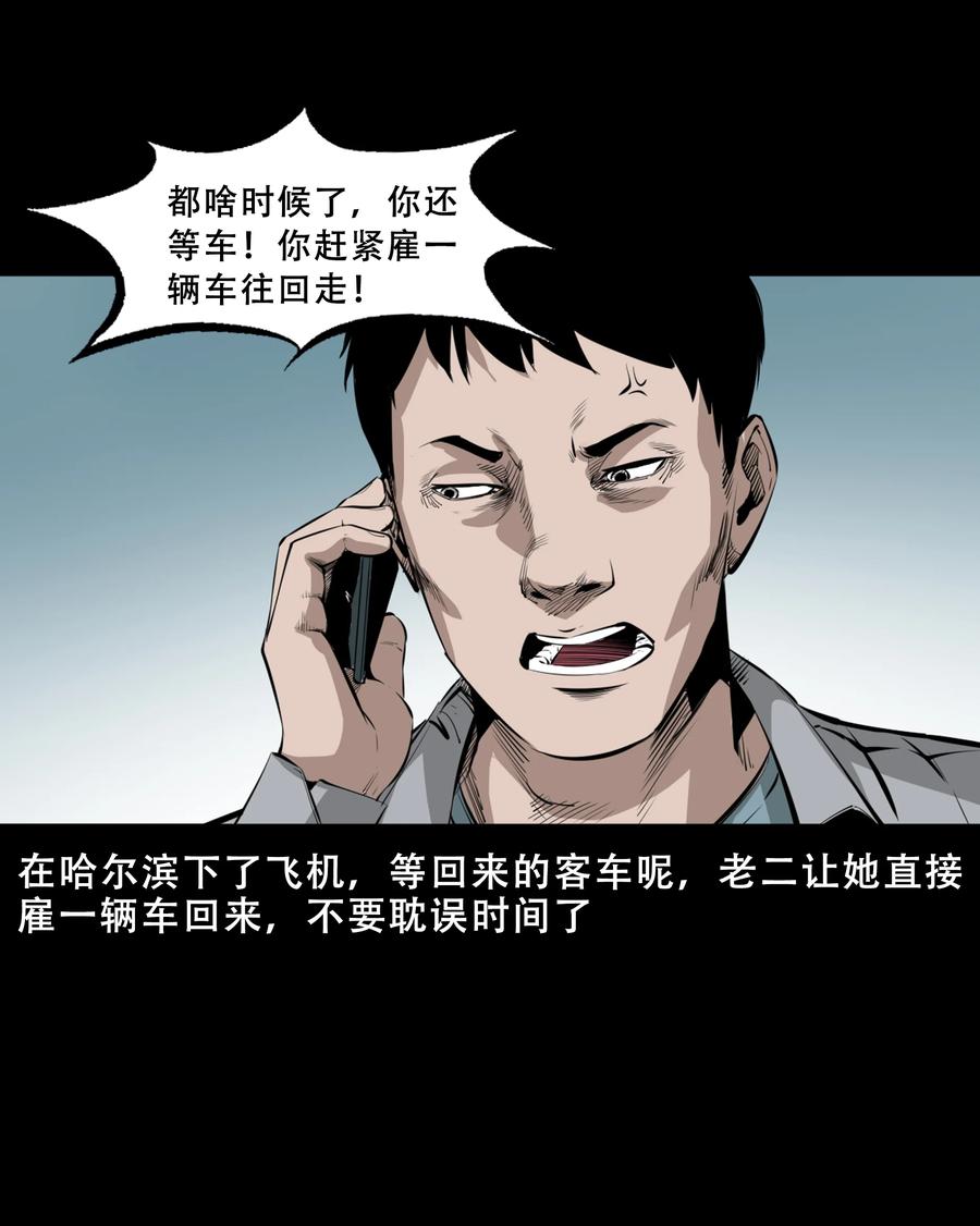 三老爷惊奇手札韩漫全集-551 抬不动的尸体无删减无遮挡章节图片 
