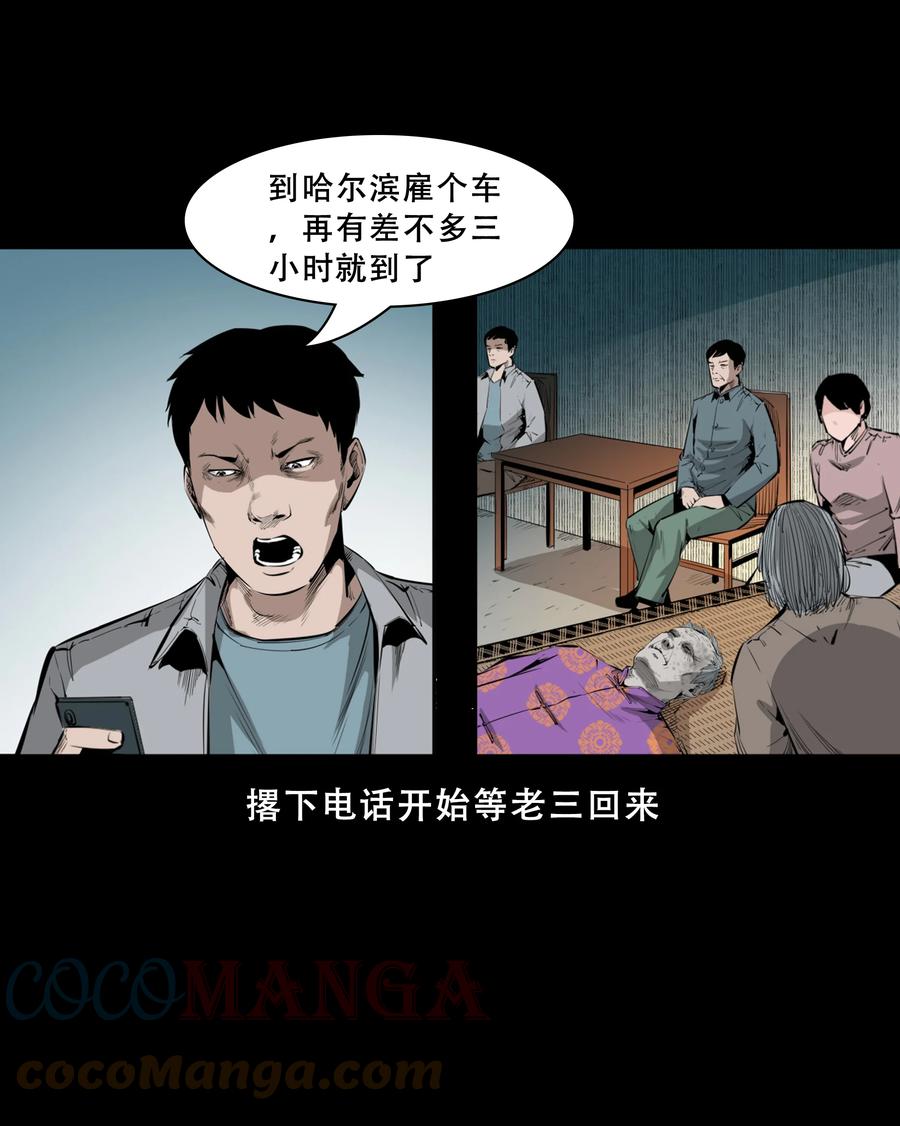 三老爷惊奇手札韩漫全集-551 抬不动的尸体无删减无遮挡章节图片 