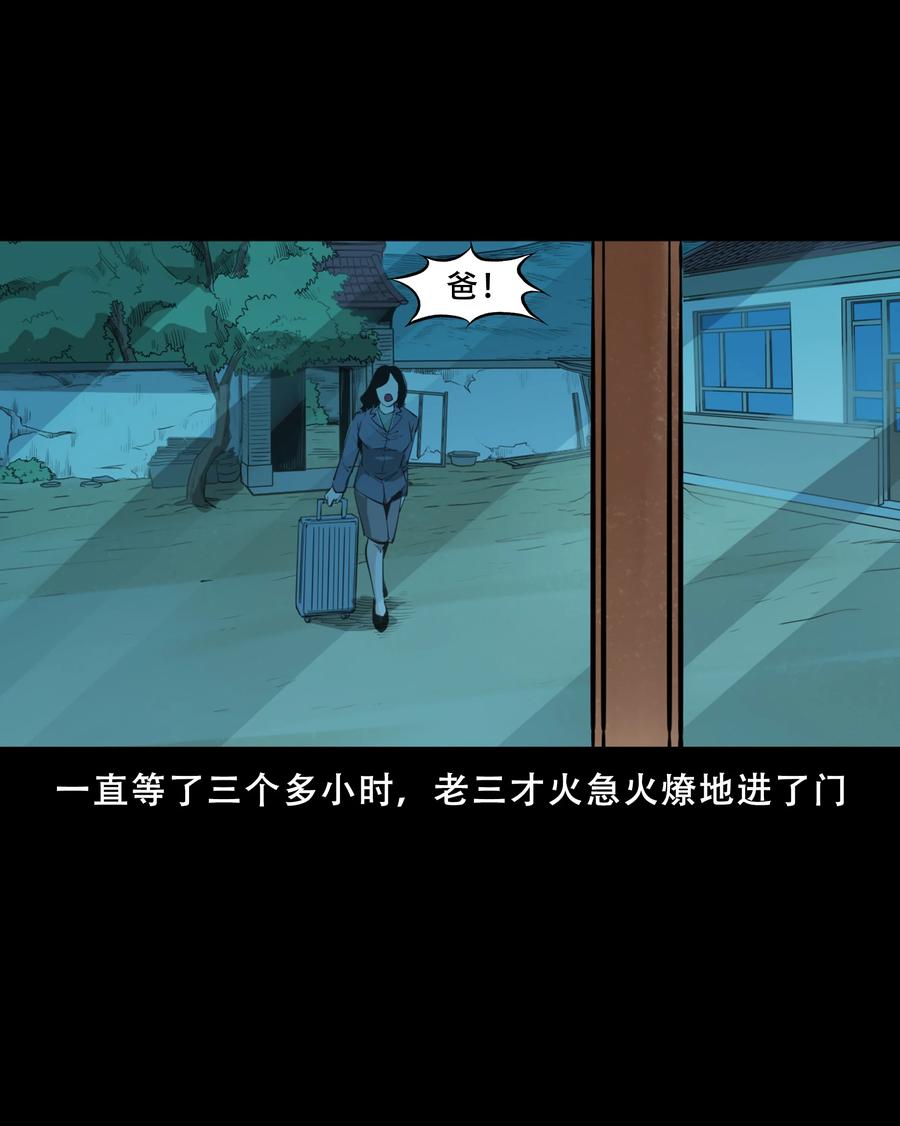 三老爷惊奇手札韩漫全集-551 抬不动的尸体无删减无遮挡章节图片 
