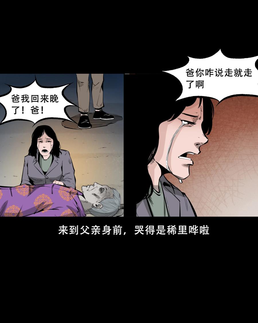 三老爷惊奇手札韩漫全集-551 抬不动的尸体无删减无遮挡章节图片 