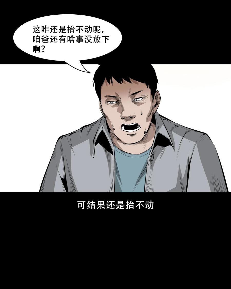 三老爷惊奇手札韩漫全集-551 抬不动的尸体无删减无遮挡章节图片 