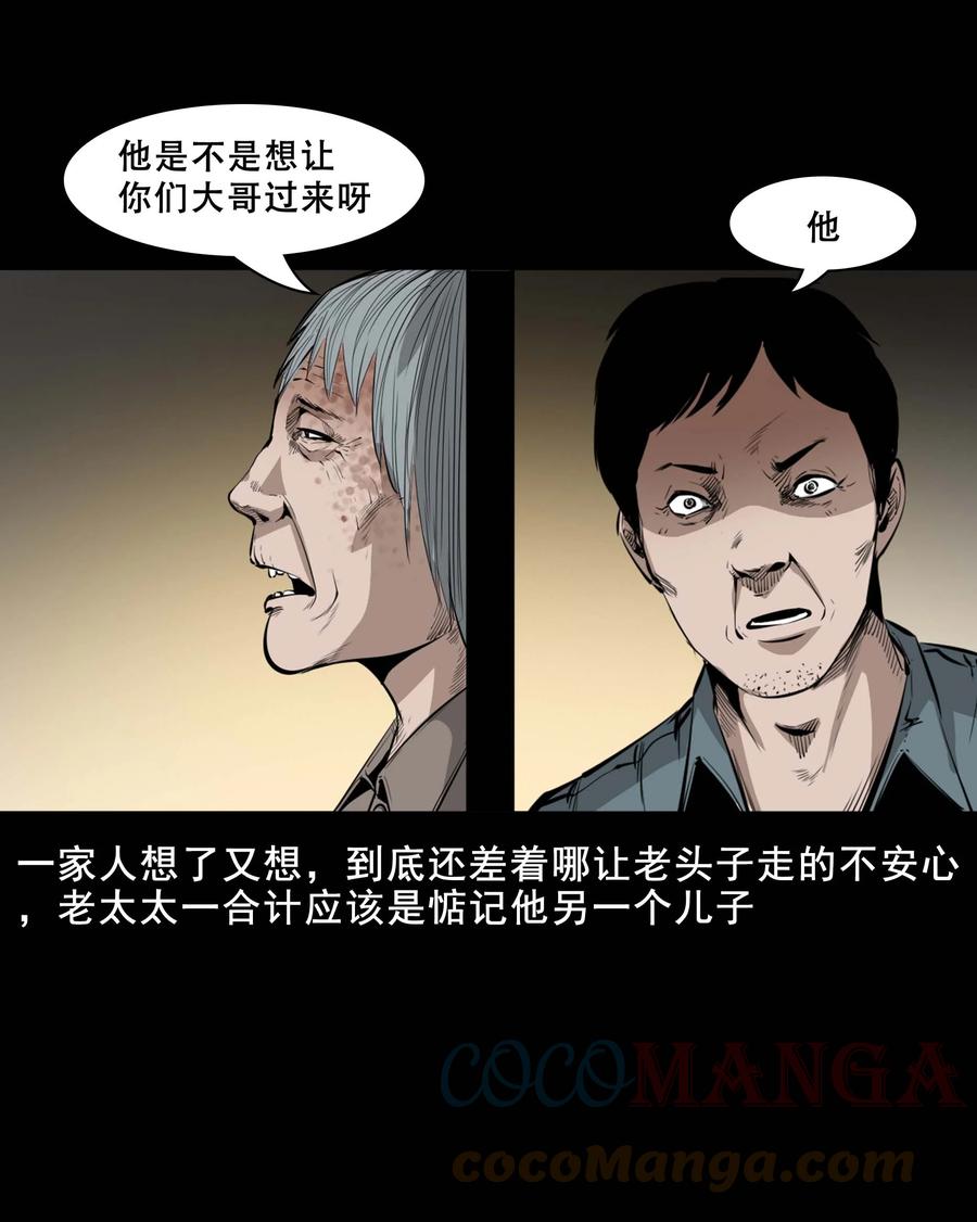 三老爷惊奇手札韩漫全集-551 抬不动的尸体无删减无遮挡章节图片 