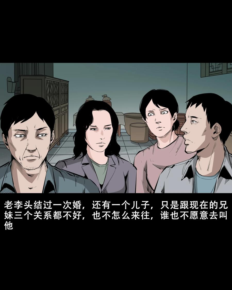 三老爷惊奇手札韩漫全集-551 抬不动的尸体无删减无遮挡章节图片 
