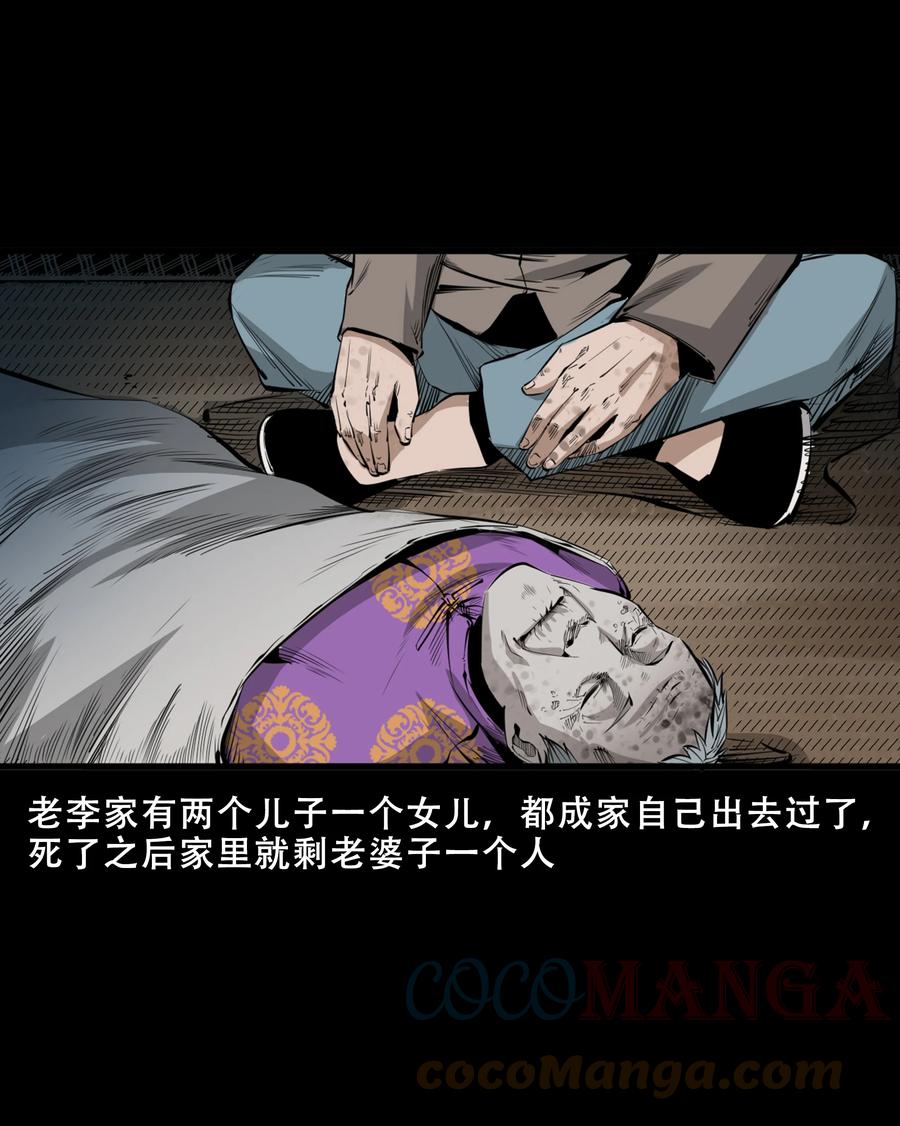 三老爷惊奇手札韩漫全集-551 抬不动的尸体无删减无遮挡章节图片 