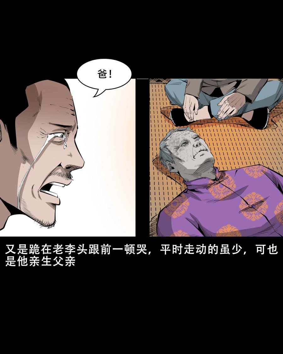 三老爷惊奇手札韩漫全集-551 抬不动的尸体无删减无遮挡章节图片 