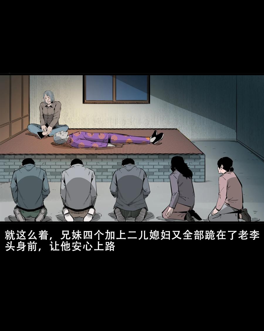三老爷惊奇手札韩漫全集-551 抬不动的尸体无删减无遮挡章节图片 