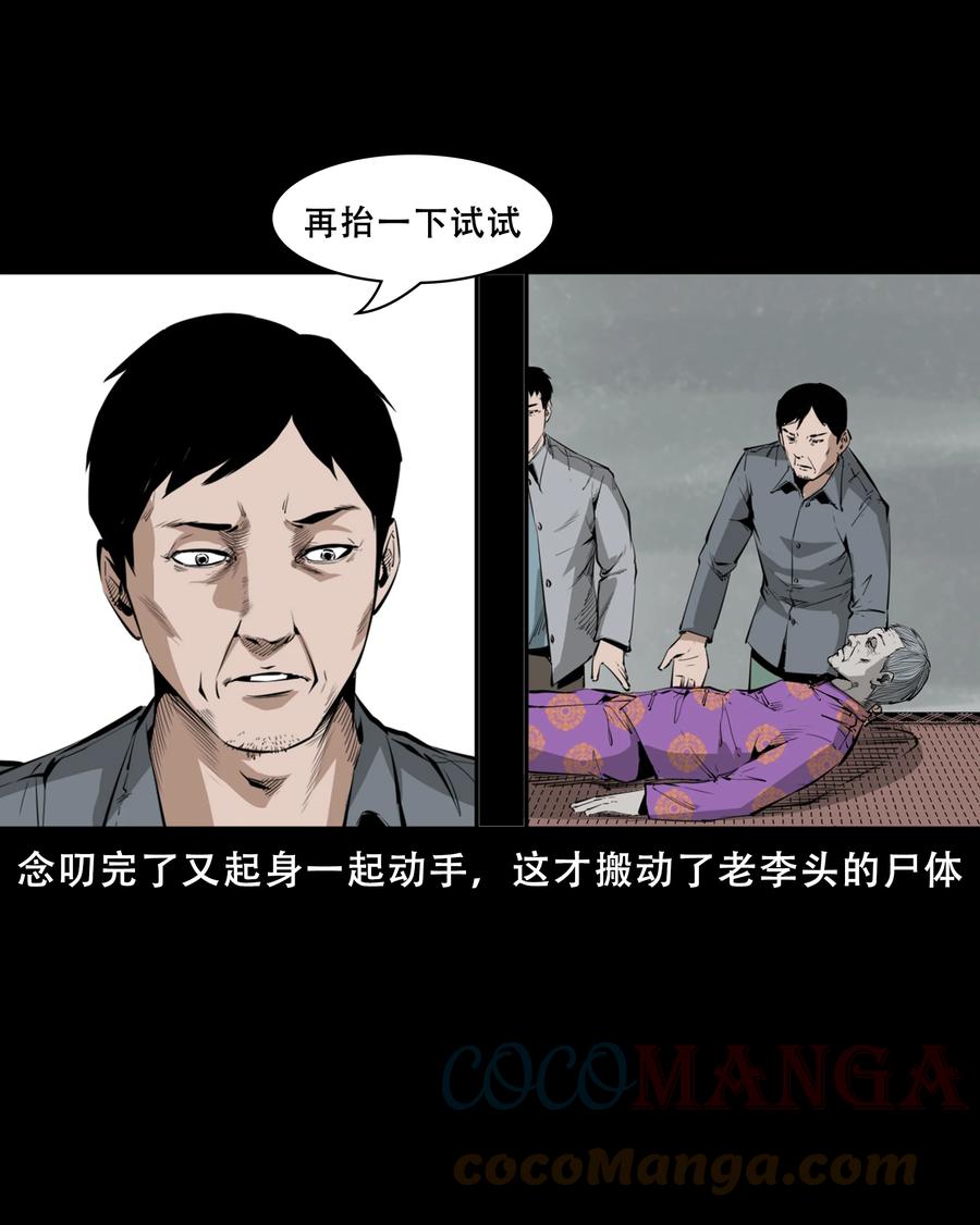 三老爷惊奇手札韩漫全集-551 抬不动的尸体无删减无遮挡章节图片 
