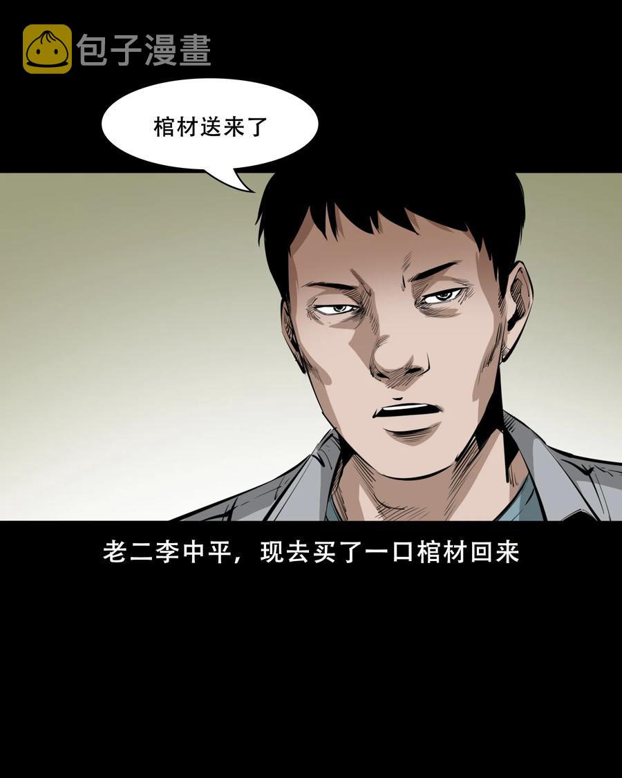 三老爷惊奇手札韩漫全集-551 抬不动的尸体无删减无遮挡章节图片 