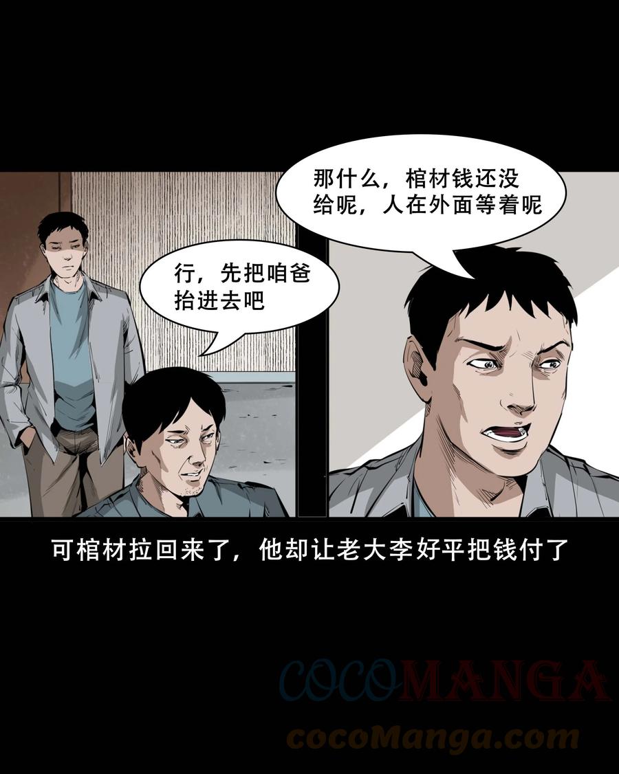 三老爷惊奇手札韩漫全集-551 抬不动的尸体无删减无遮挡章节图片 