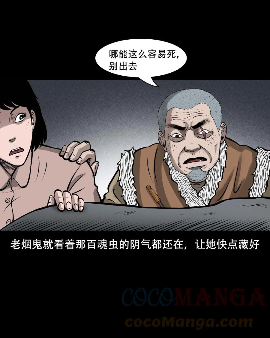 三老爷惊奇手札韩漫全集-552 老烟鬼113话无删减无遮挡章节图片 