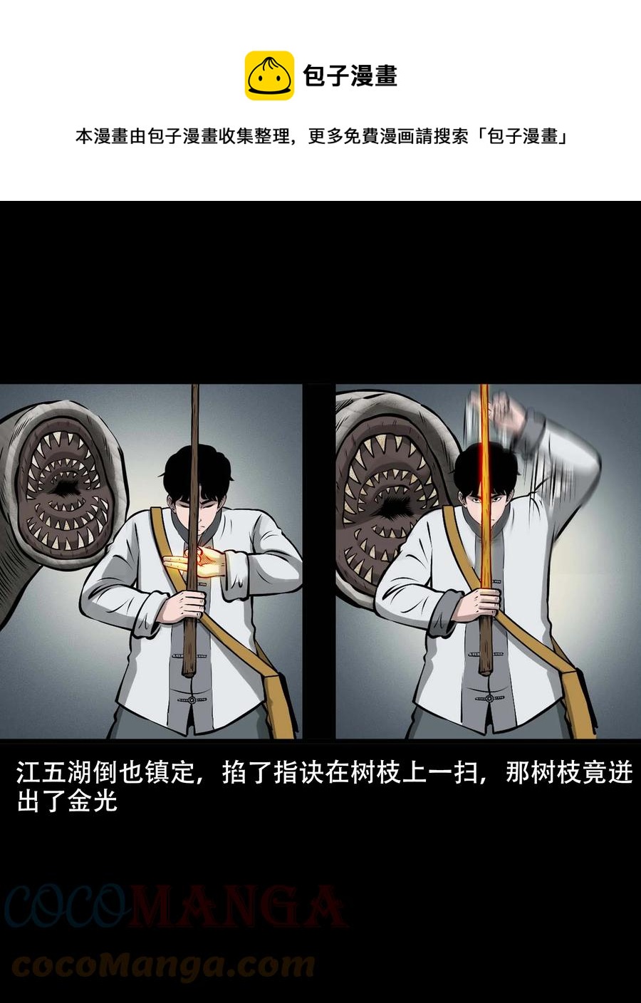 三老爷惊奇手札韩漫全集-552 老烟鬼113话无删减无遮挡章节图片 