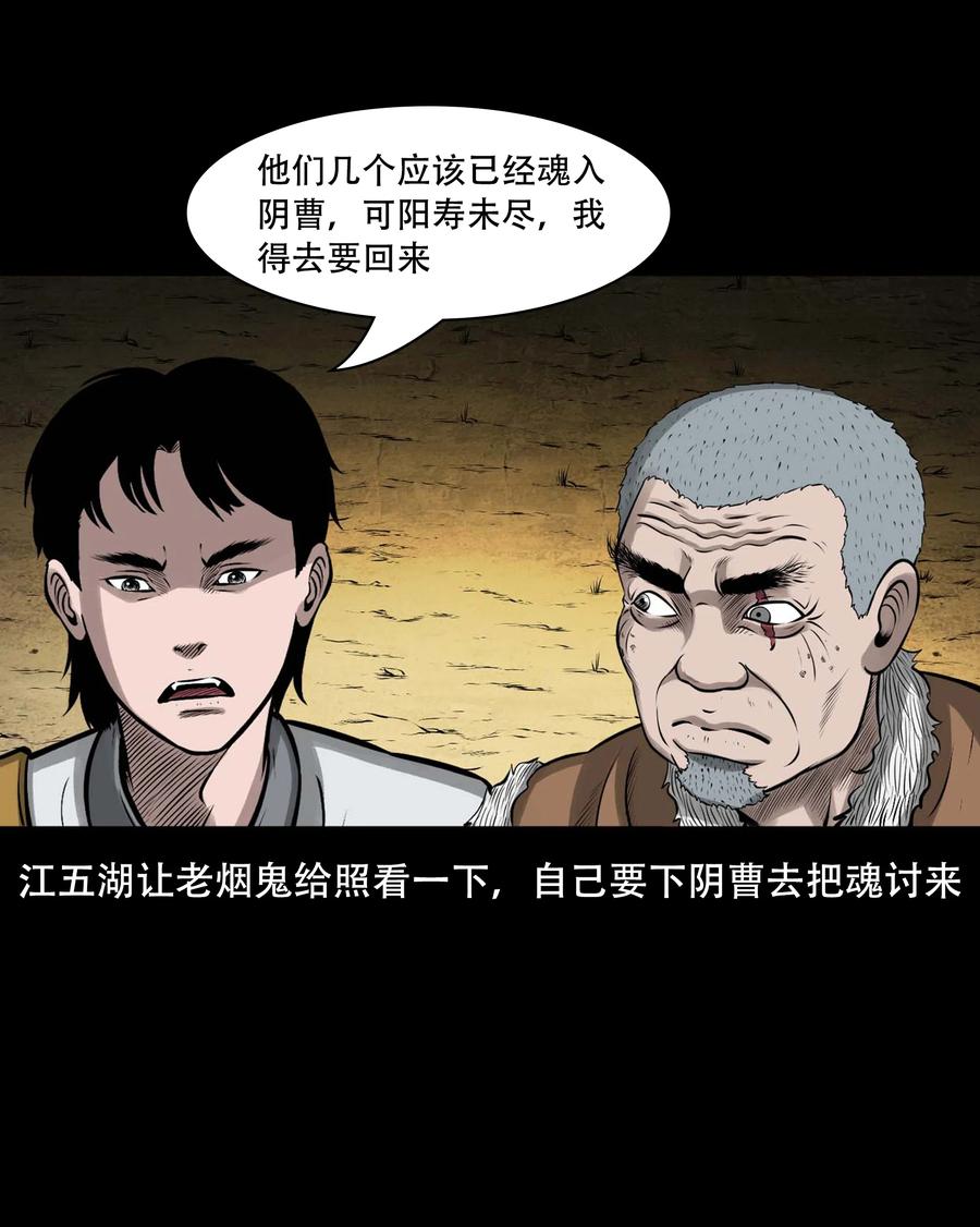三老爷惊奇手札韩漫全集-552 老烟鬼113话无删减无遮挡章节图片 