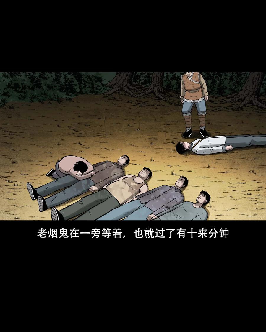三老爷惊奇手札韩漫全集-552 老烟鬼113话无删减无遮挡章节图片 