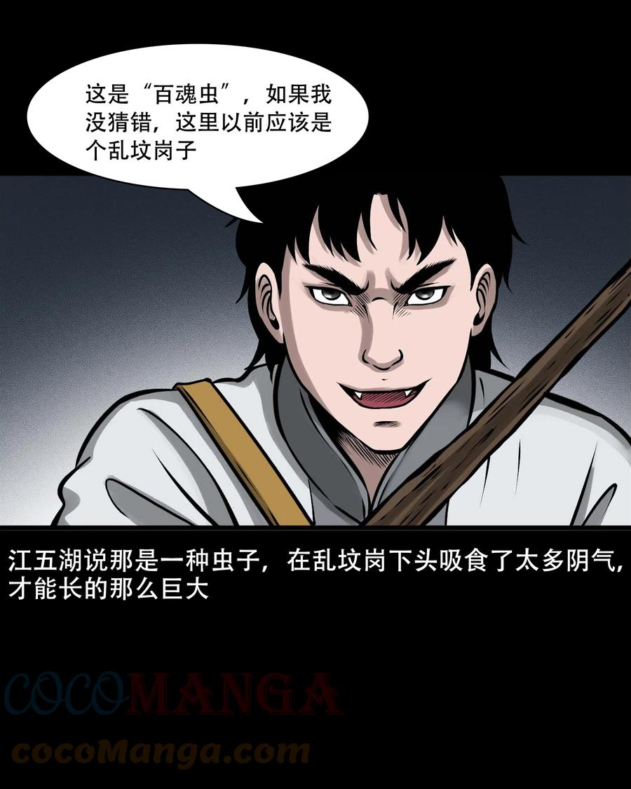 三老爷惊奇手札韩漫全集-552 老烟鬼113话无删减无遮挡章节图片 
