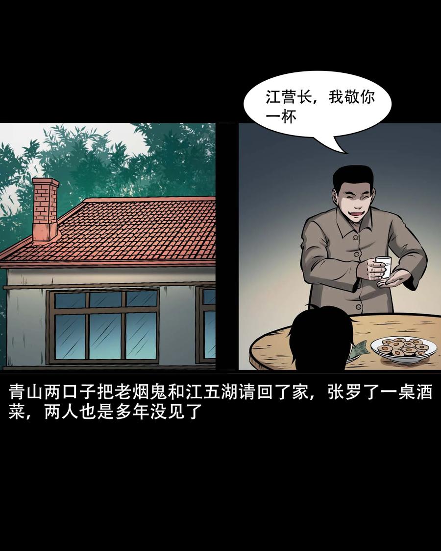 三老爷惊奇手札韩漫全集-552 老烟鬼113话无删减无遮挡章节图片 