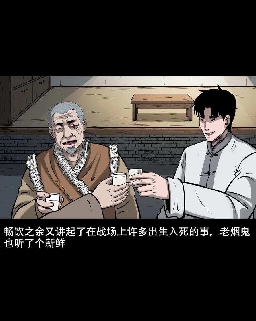 三老爷惊奇手札韩漫全集-552 老烟鬼113话无删减无遮挡章节图片 