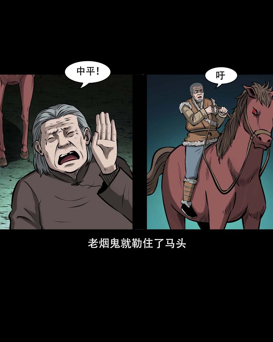 三老爷惊奇手札韩漫全集-552 老烟鬼113话无删减无遮挡章节图片 