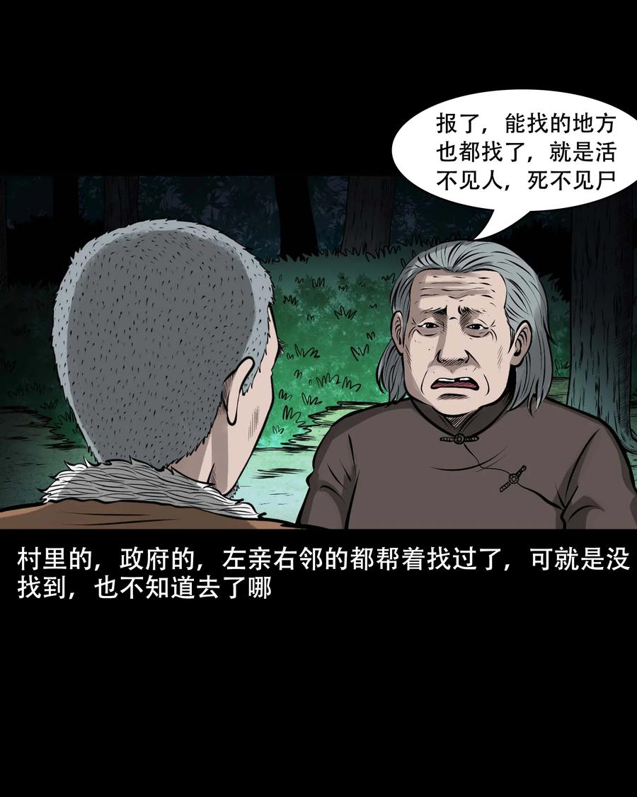 三老爷惊奇手札韩漫全集-552 老烟鬼113话无删减无遮挡章节图片 