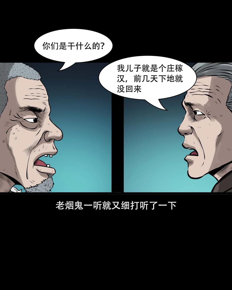三老爷惊奇手札韩漫全集-552 老烟鬼113话无删减无遮挡章节图片 