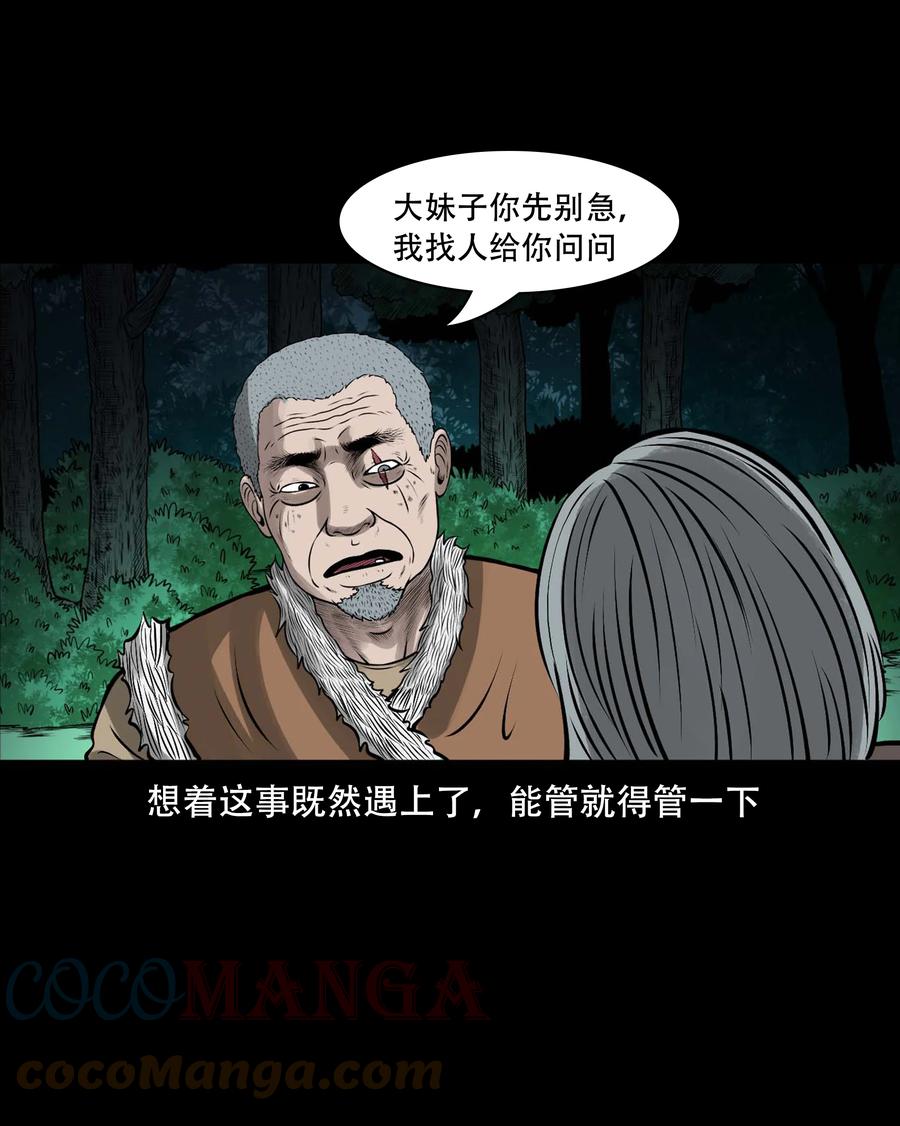 三老爷惊奇手札韩漫全集-552 老烟鬼113话无删减无遮挡章节图片 