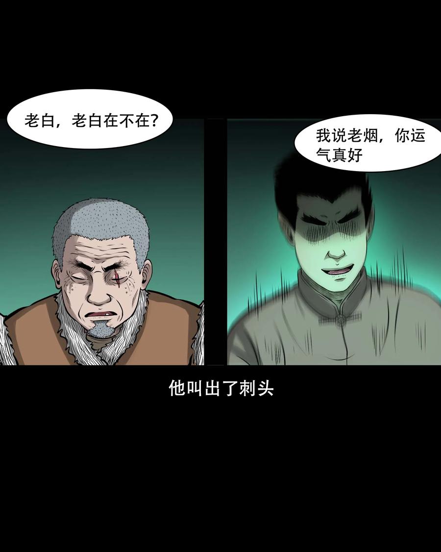 三老爷惊奇手札韩漫全集-552 老烟鬼113话无删减无遮挡章节图片 