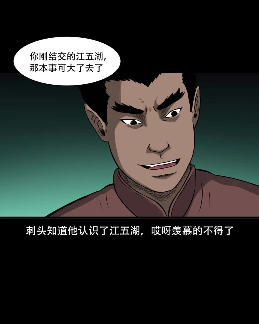 三老爷惊奇手札韩漫全集-552 老烟鬼113话无删减无遮挡章节图片 