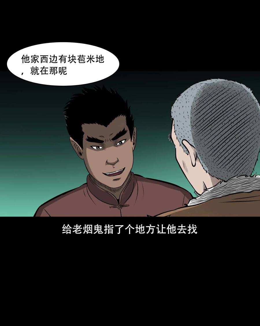 三老爷惊奇手札韩漫全集-552 老烟鬼113话无删减无遮挡章节图片 