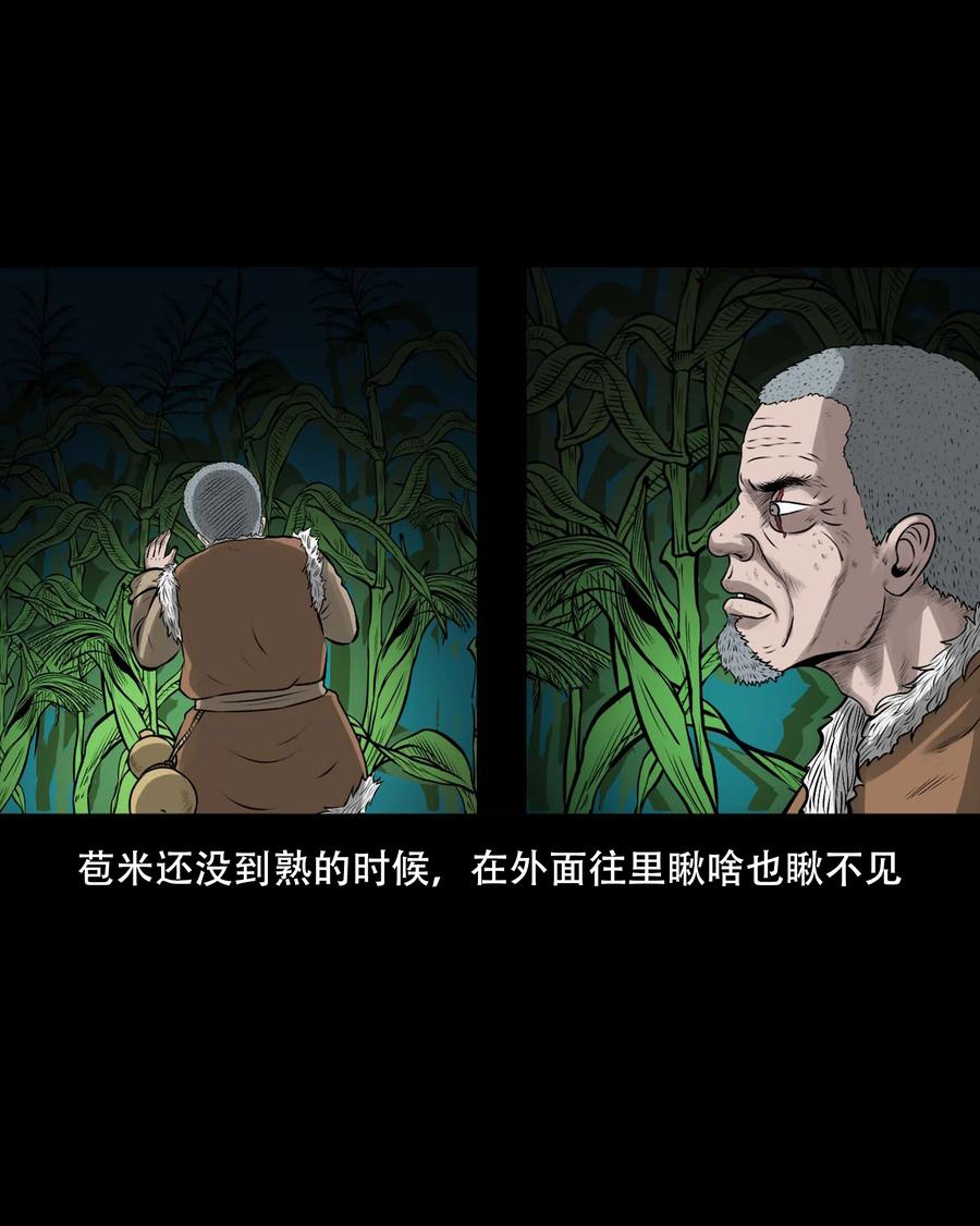 三老爷惊奇手札韩漫全集-552 老烟鬼113话无删减无遮挡章节图片 