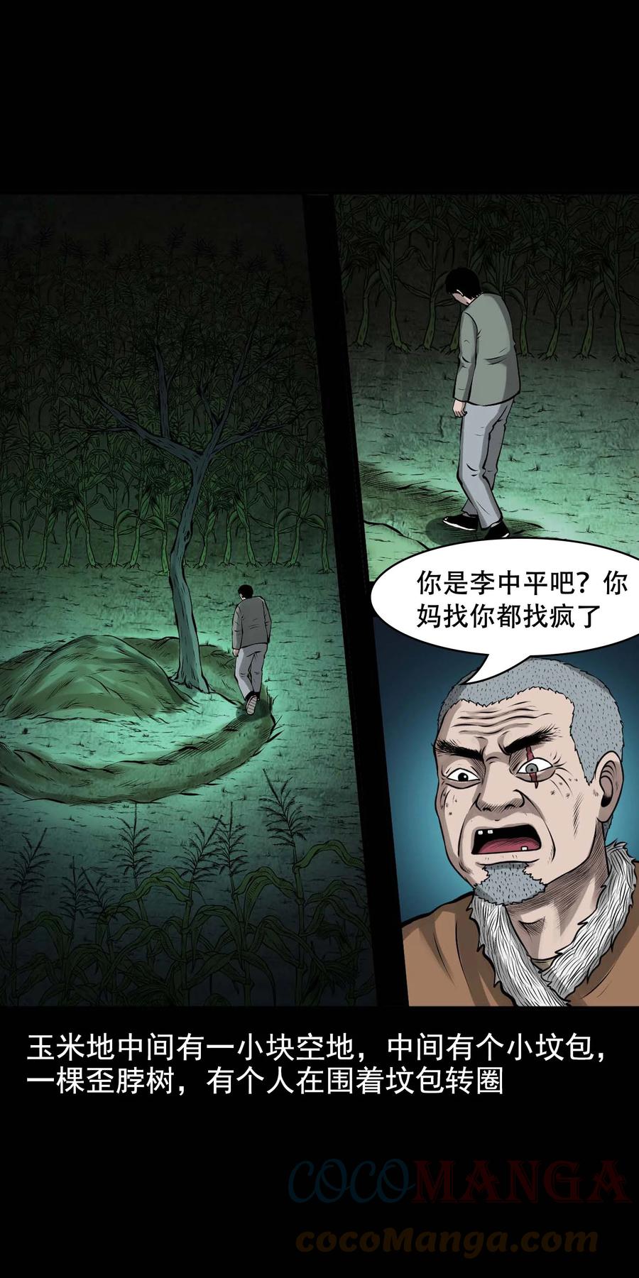 三老爷惊奇手札韩漫全集-552 老烟鬼113话无删减无遮挡章节图片 