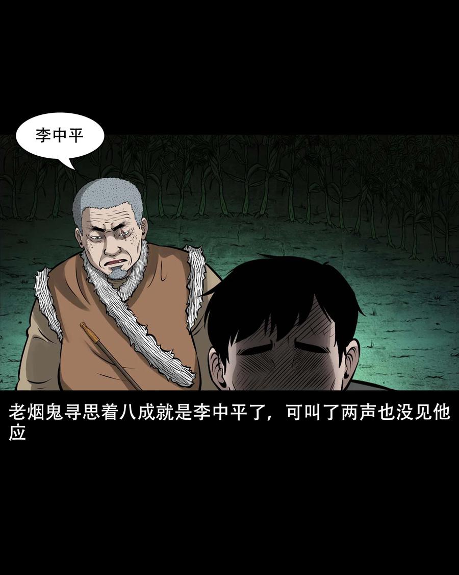 三老爷惊奇手札韩漫全集-552 老烟鬼113话无删减无遮挡章节图片 