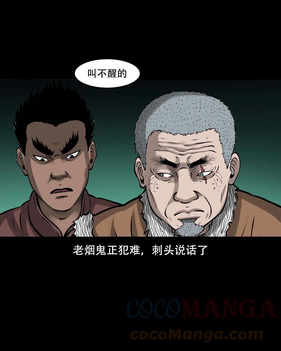 三老爷惊奇手札韩漫全集-552 老烟鬼113话无删减无遮挡章节图片 