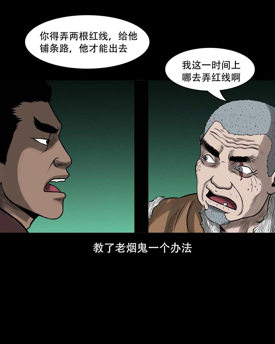 三老爷惊奇手札韩漫全集-552 老烟鬼113话无删减无遮挡章节图片 