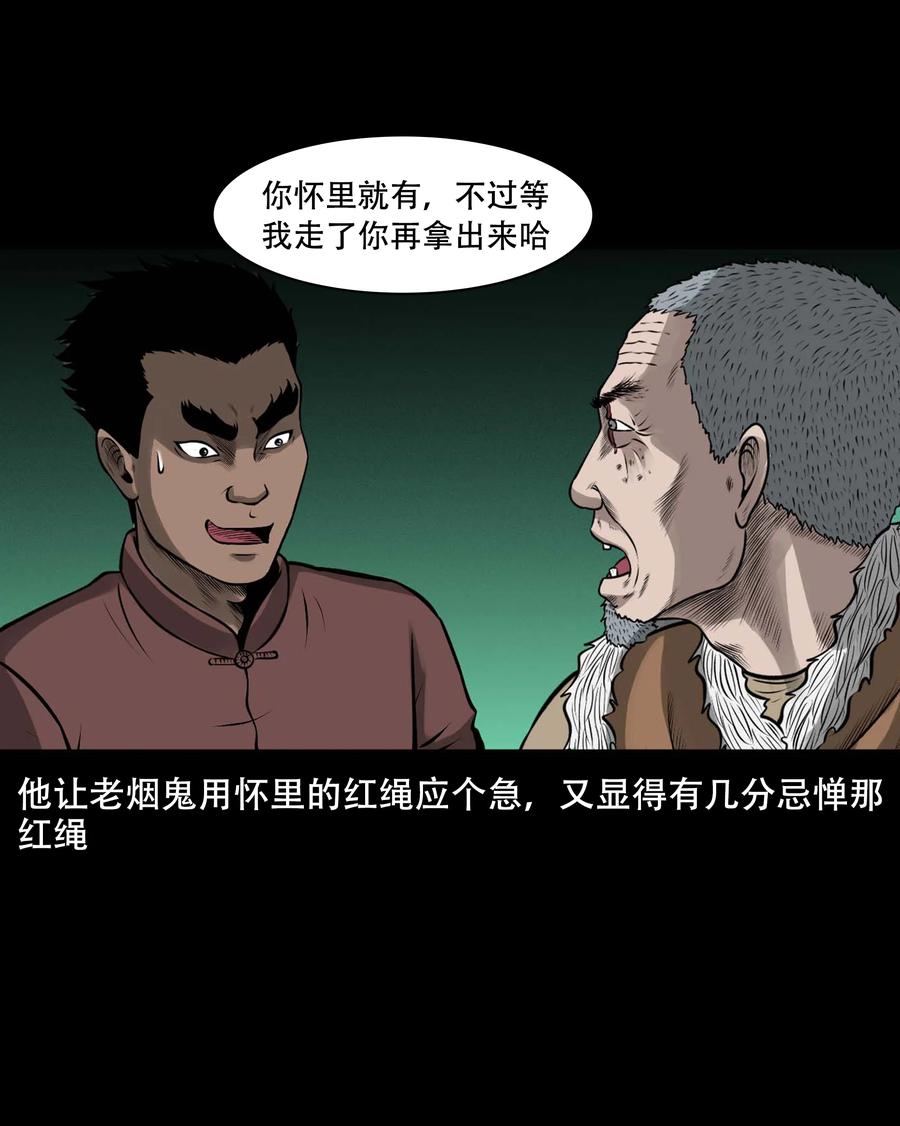 三老爷惊奇手札韩漫全集-552 老烟鬼113话无删减无遮挡章节图片 