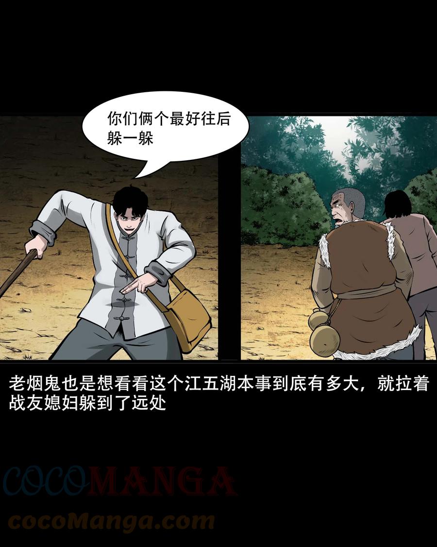 三老爷惊奇手札韩漫全集-552 老烟鬼113话无删减无遮挡章节图片 