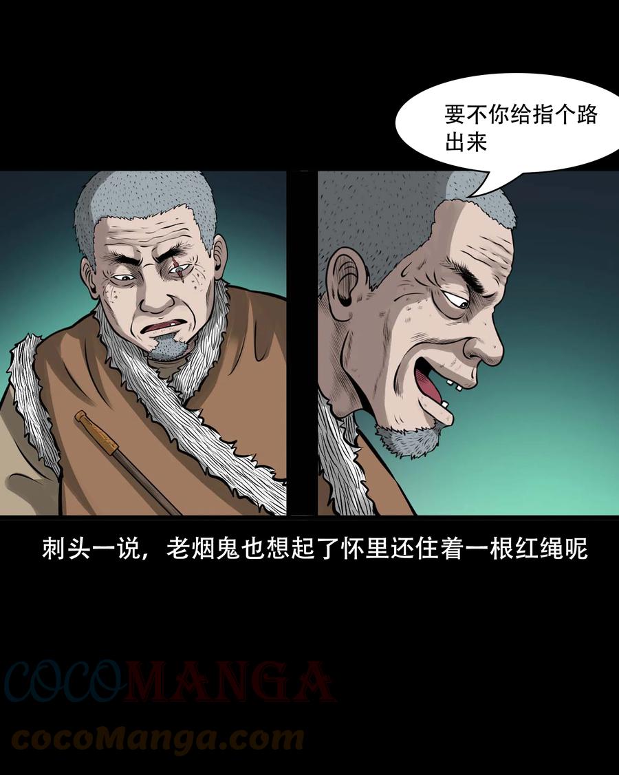 三老爷惊奇手札韩漫全集-552 老烟鬼113话无删减无遮挡章节图片 