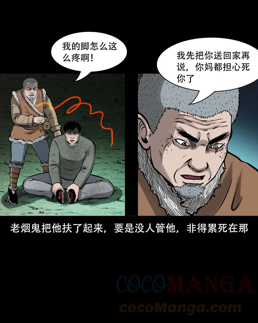 三老爷惊奇手札韩漫全集-552 老烟鬼113话无删减无遮挡章节图片 