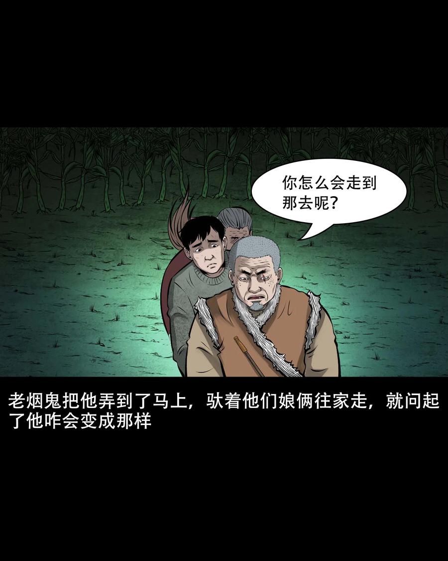 三老爷惊奇手札韩漫全集-552 老烟鬼113话无删减无遮挡章节图片 
