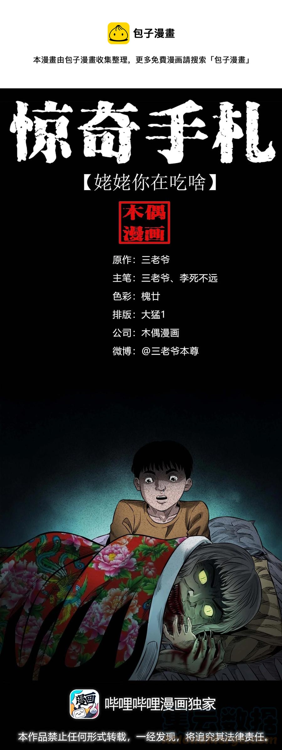 三老爷惊奇手札韩漫全集-554 姥姥你在吃什么无删减无遮挡章节图片 